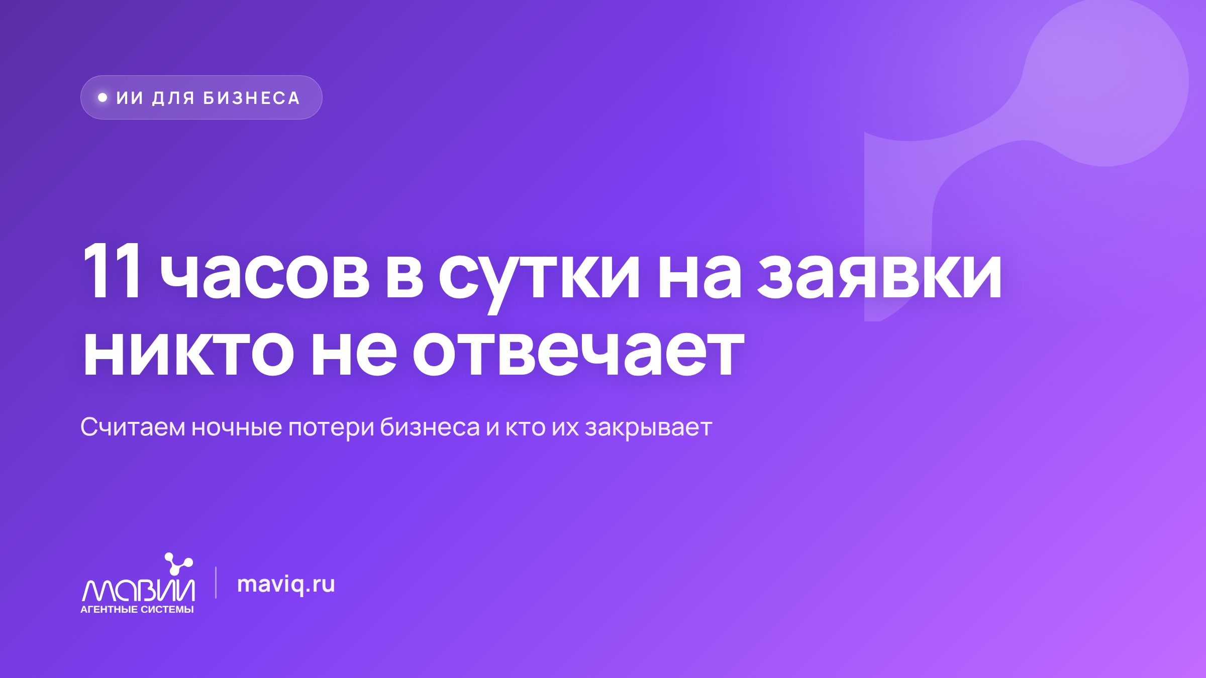 Ночью бизнес спит, а деньги уходят: 11 часов, за которые никто не отвечает