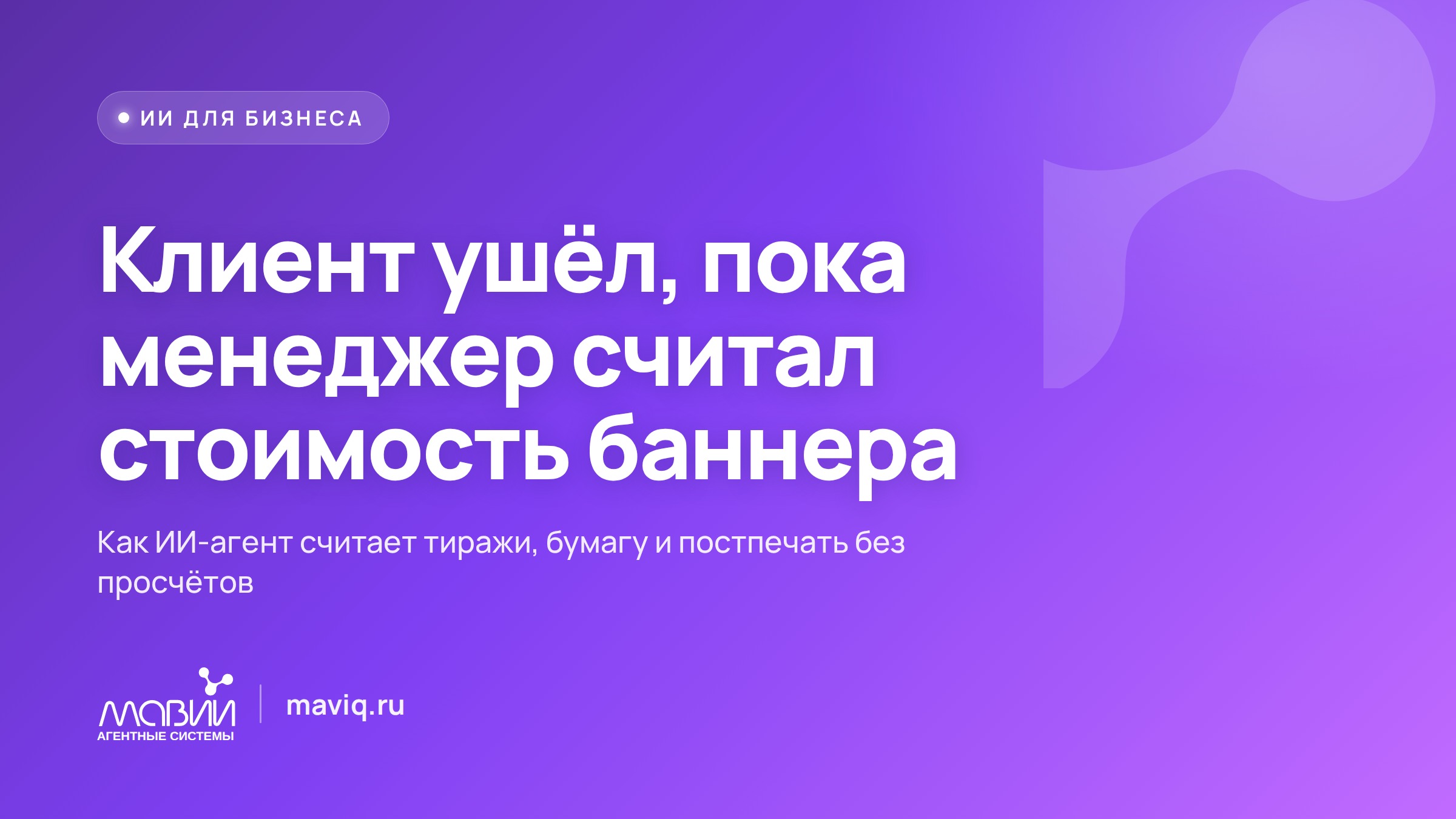 Клиент прислал макет в 21:40 — расчёт визиток ушёл ему через две минуты