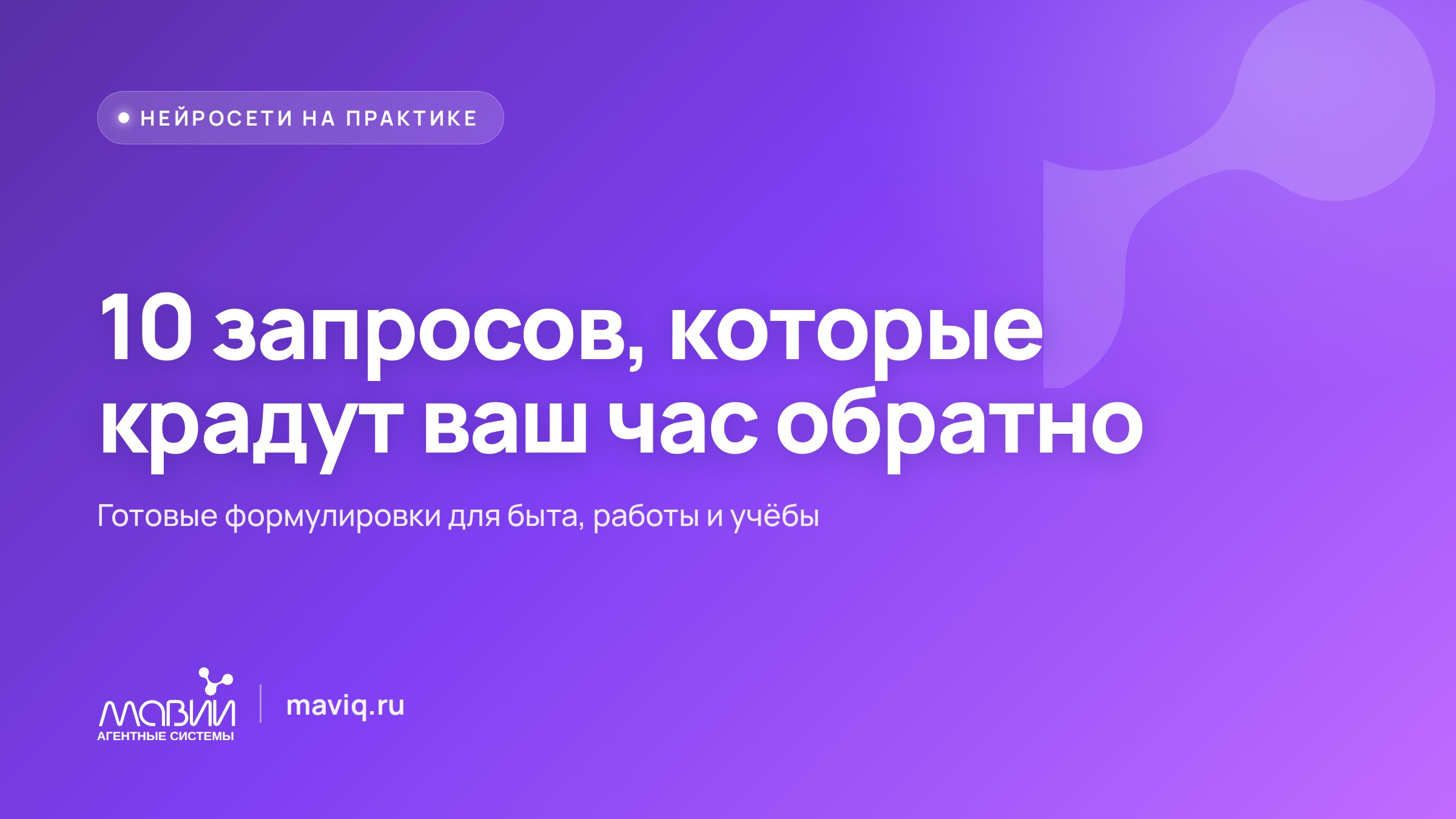 10 запросов к ChatGPT, которые экономят по часу каждый день