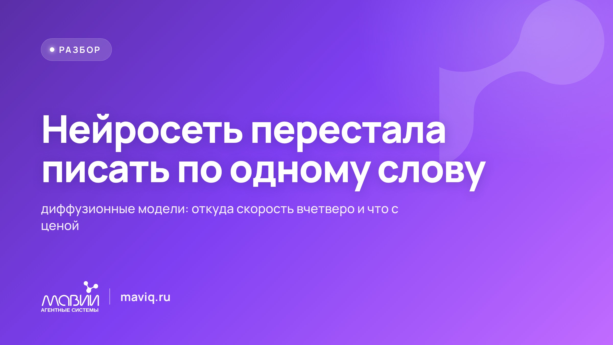 ИИ научился писать текст не по слову в очередь, а весь блок разом — и это в 4 раза быстрее