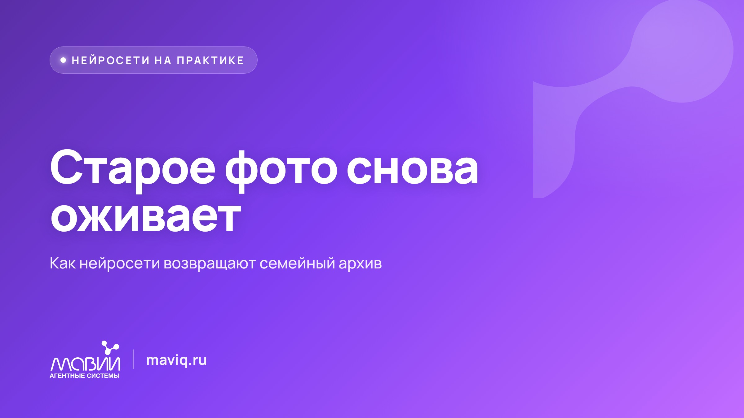 Размытое фото бабушки снова стало чётким: что умеют нейросети