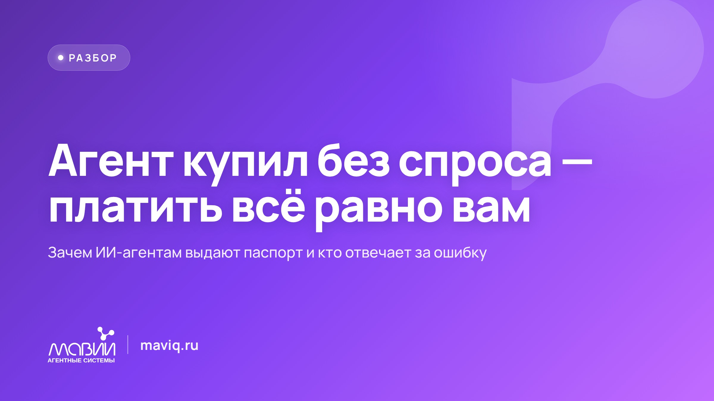 ИИ-агент оплатил заказ от вашего имени: зачем таким агентам выдают паспорт