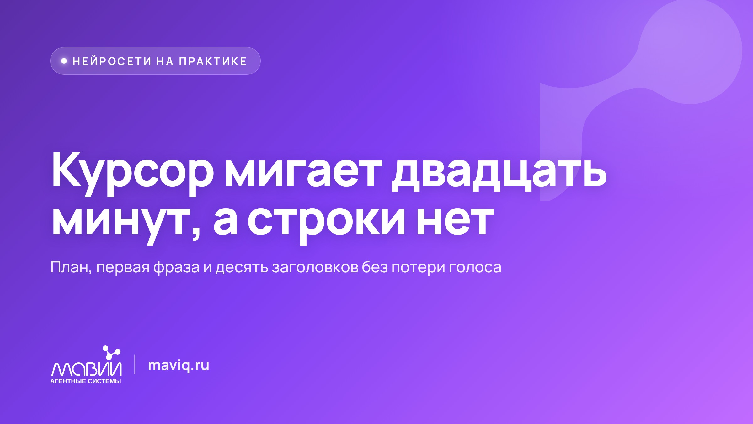 Пустой файл и мигающий курсор: чем нейросеть сдвигает текст с мёртвой точки