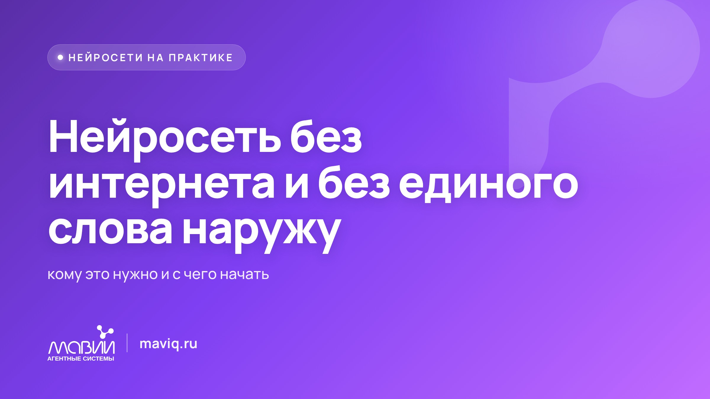 Локальные нейросети на своём компьютере: кому нужны, что умеют и с чего начать