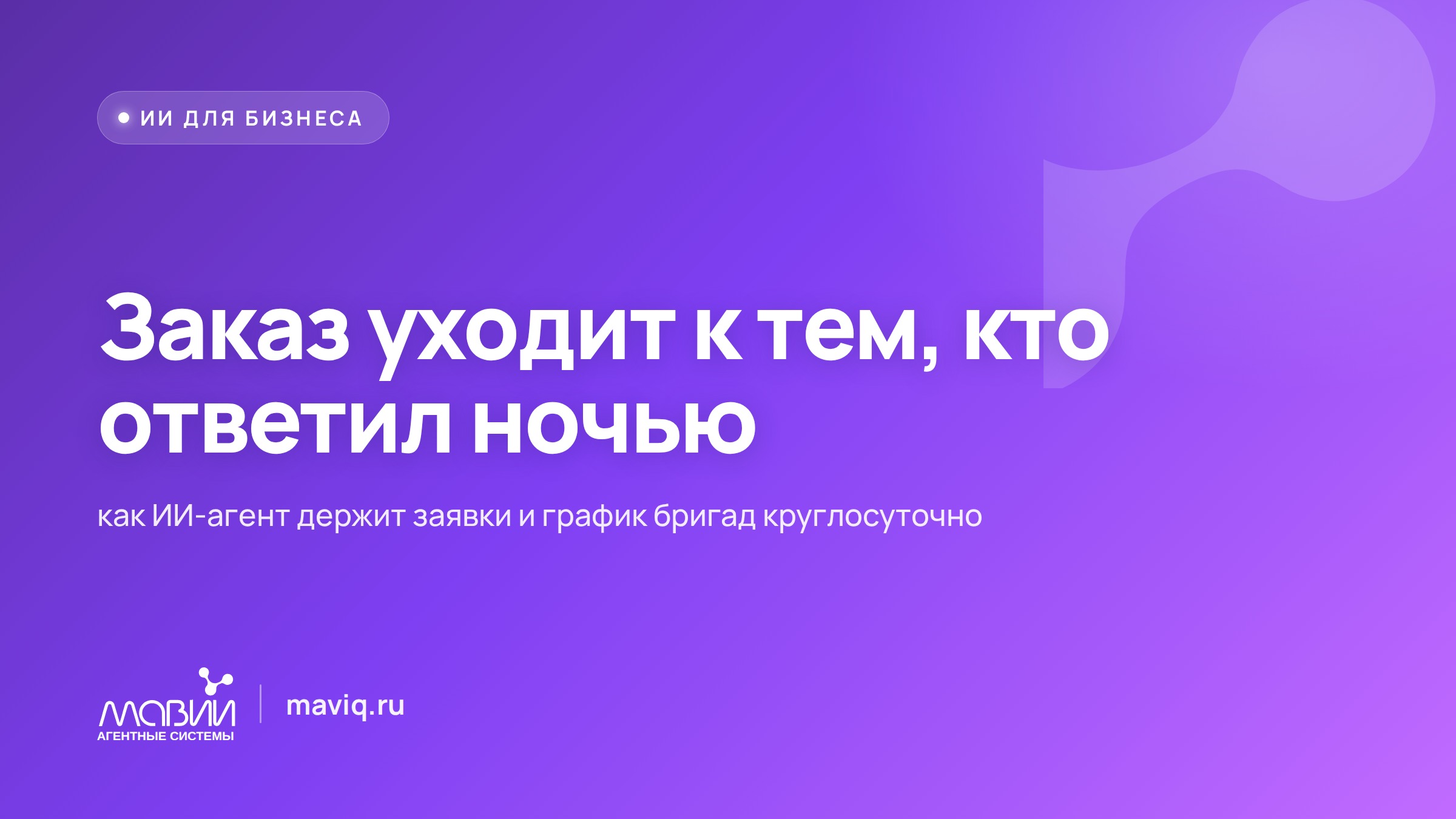 Заявка на клининг пришла ночью и сразу же попала в график на утро