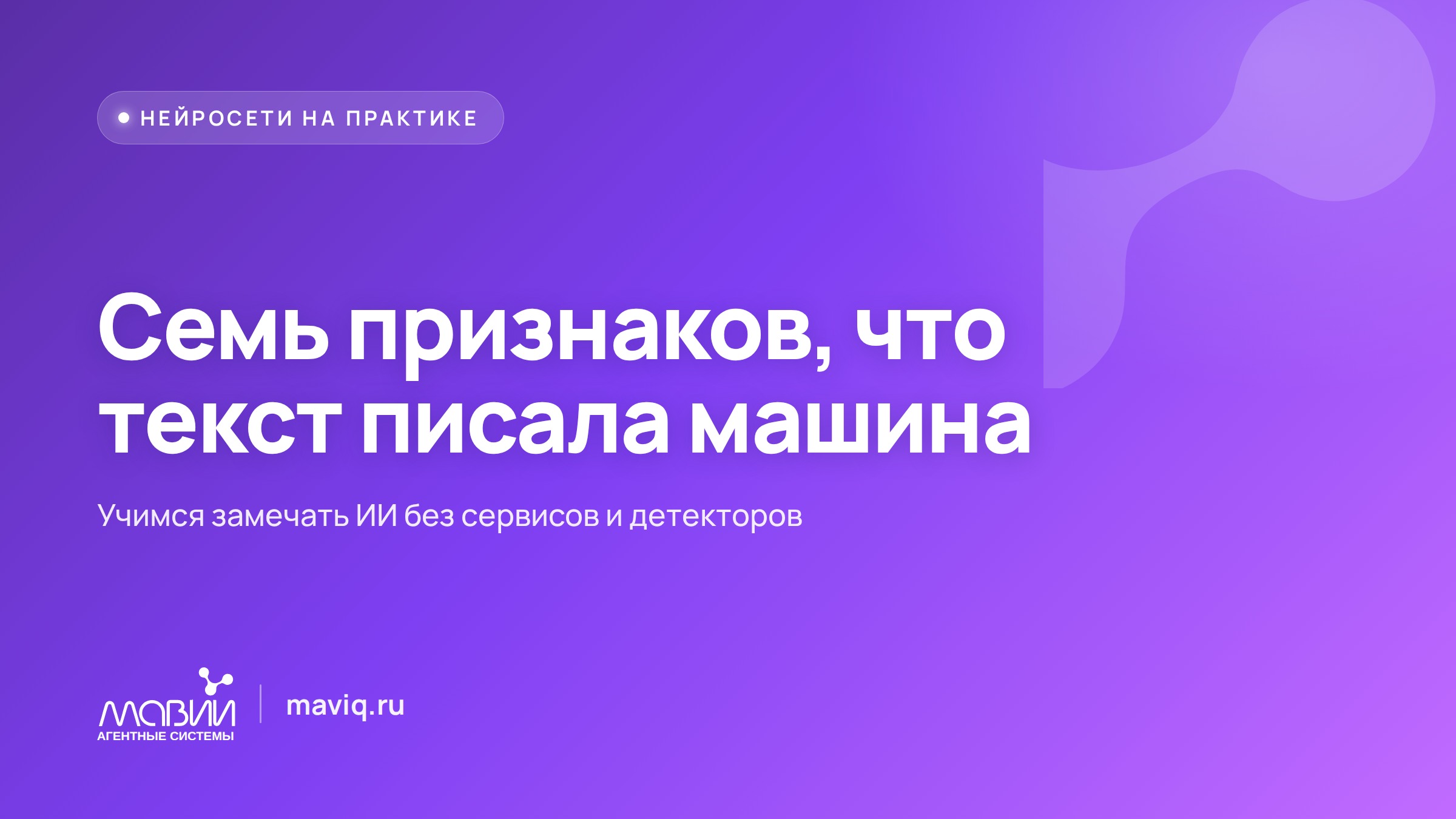 Как понять, что текст написала нейросеть: 7 верных признаков