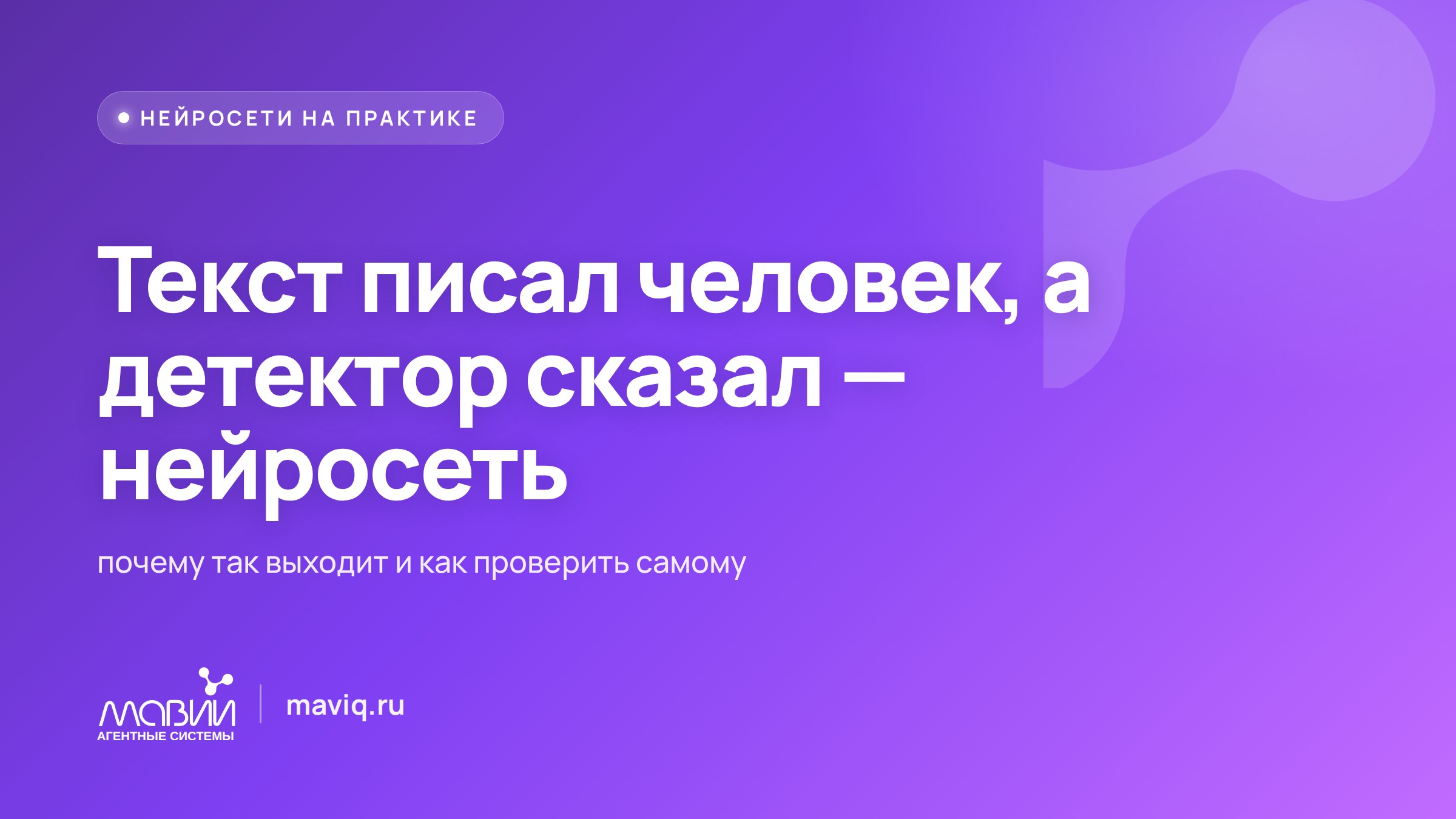 Почему детекторы ИИ ошибаются и как проверить текст самому