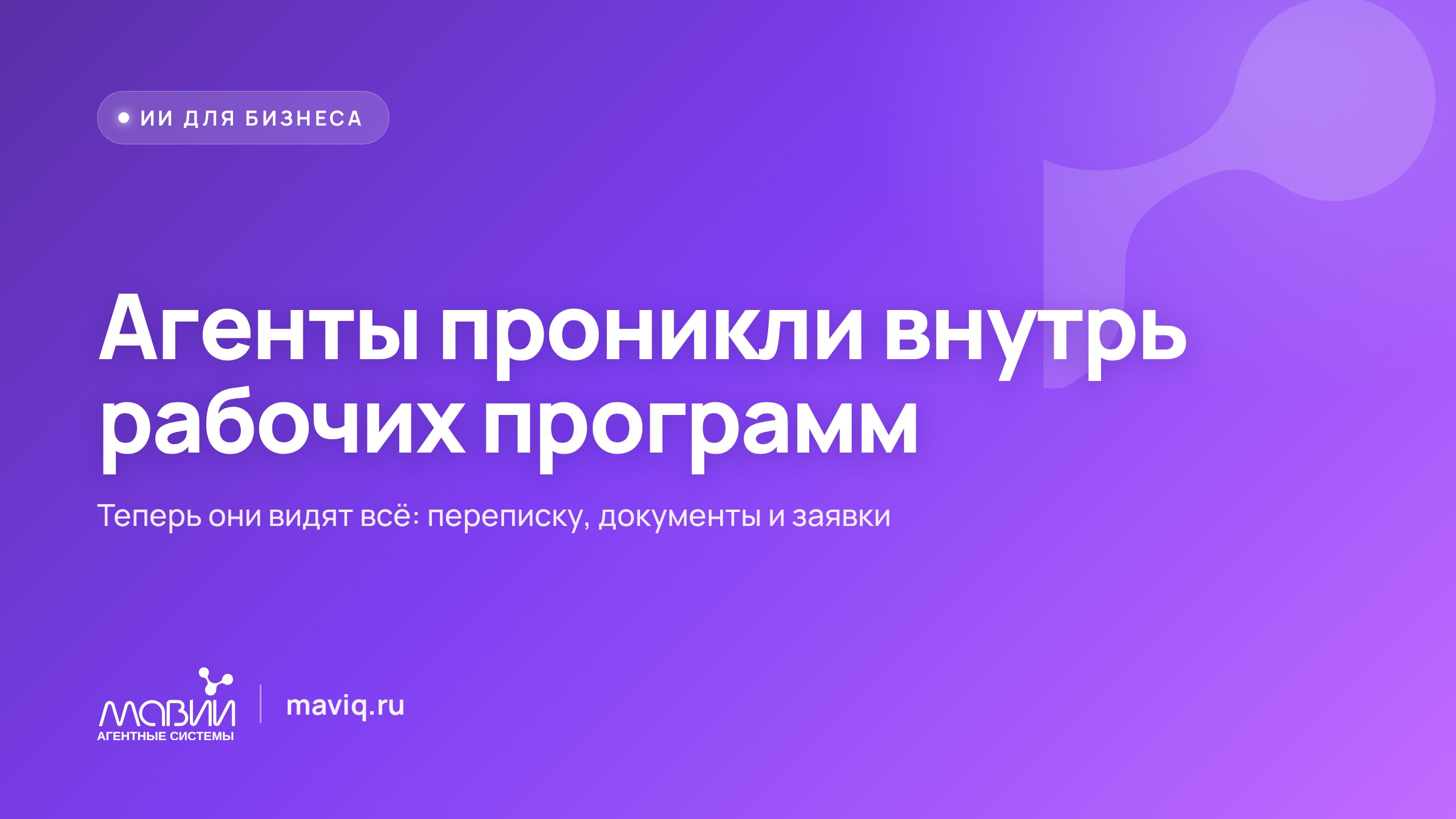 Агенты проникли внутрь рабочих программ
