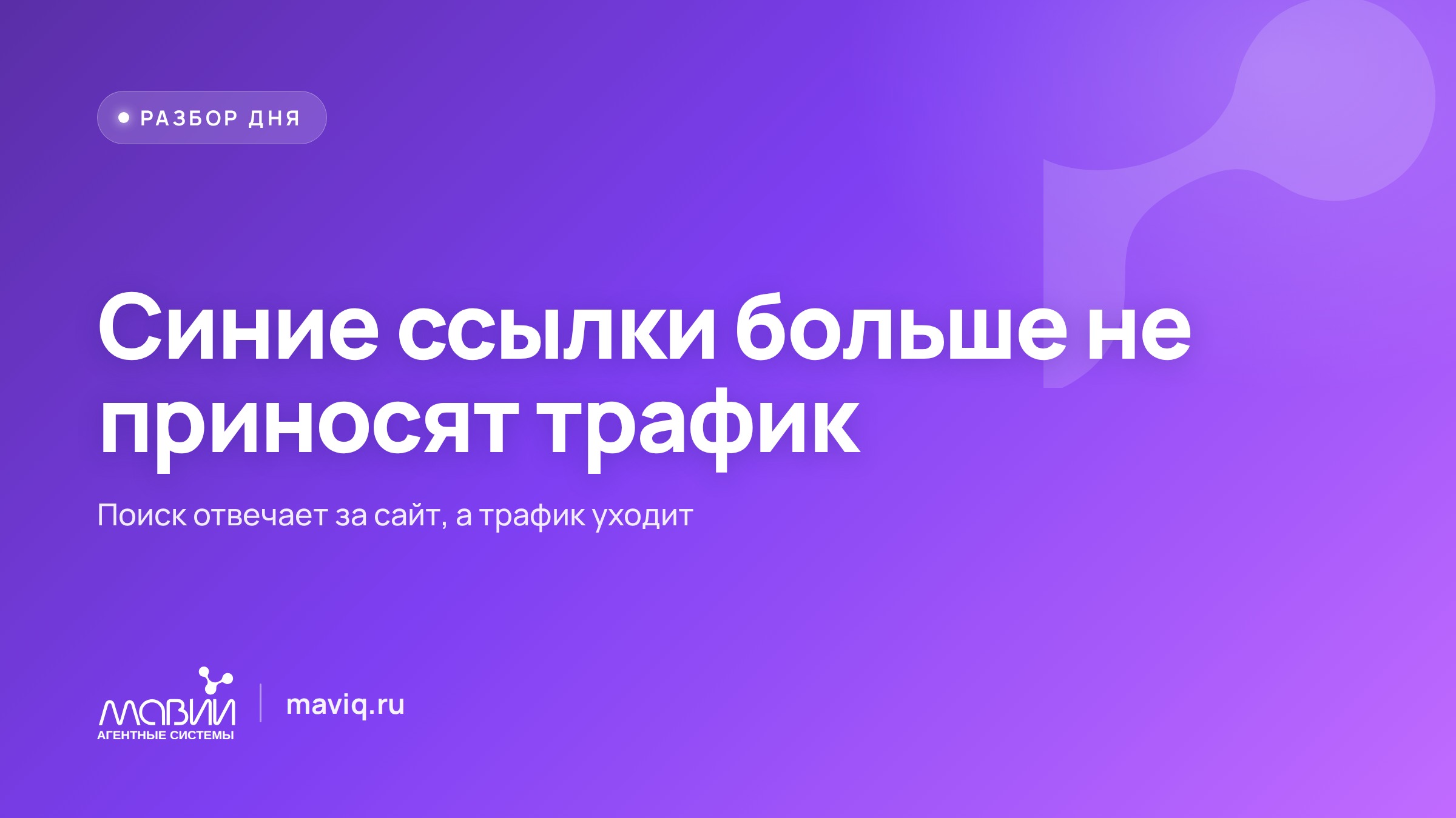 Поиск отвечает готовым текстом вместо ссылок: чем это грозит сайтам