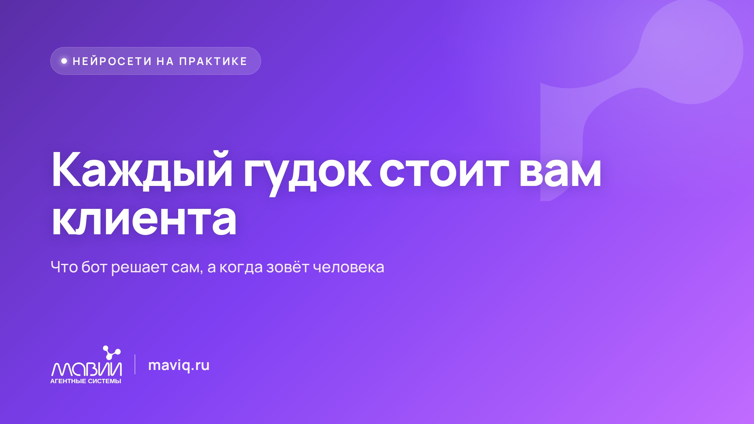 Голосовой бот отвечает на звонки без очереди