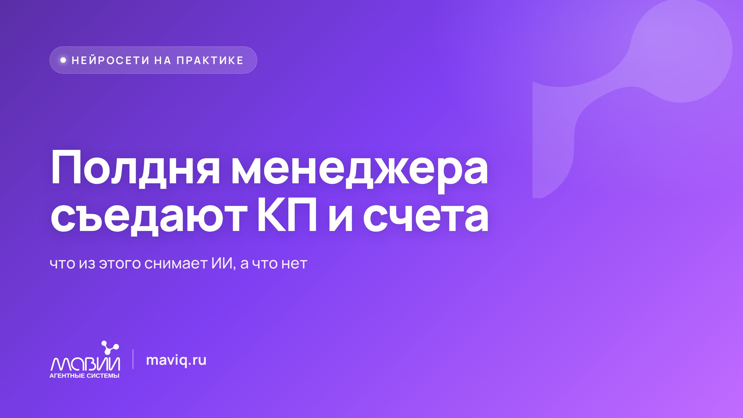 КП готово за минуту, а деньги в опте не зависают