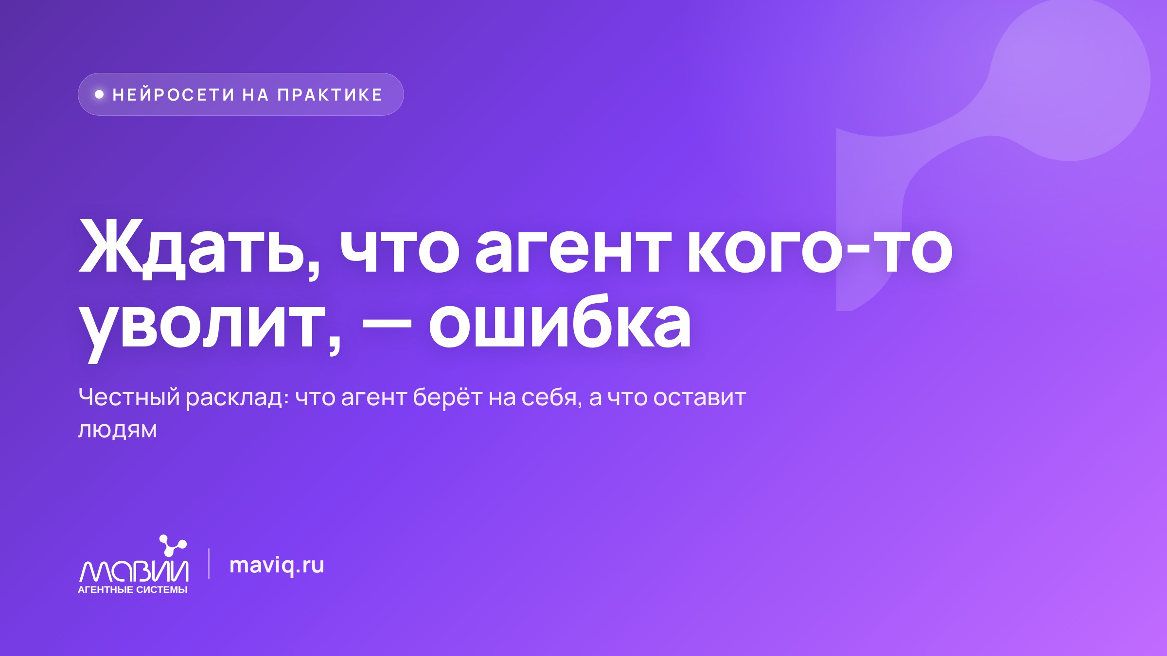 Сколько человек заменяет один ИИ-агент