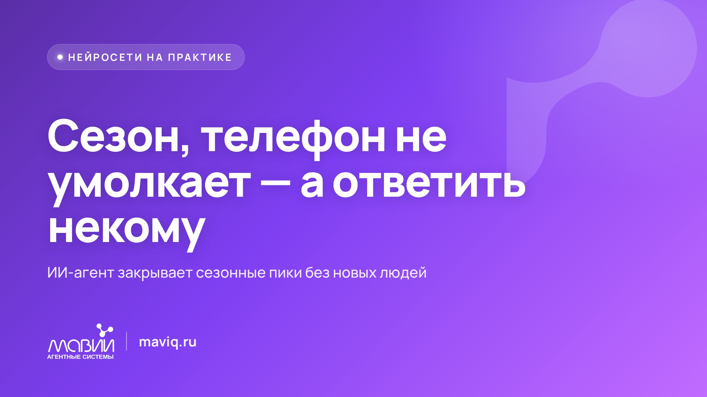 В сезон заявки повалили, а нанимать никого не пришлось