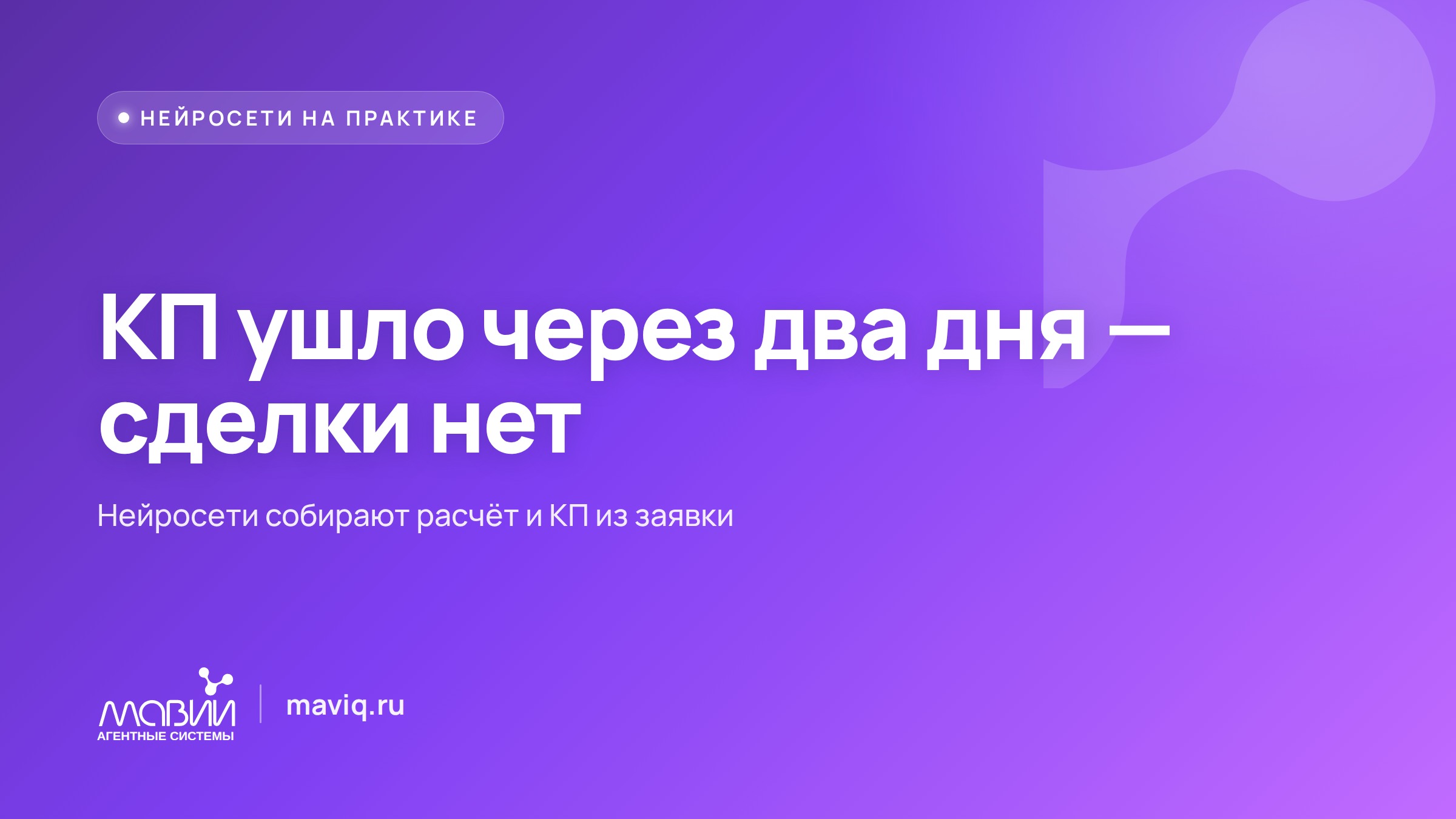 Пришла заявка на кухню — к обеду отправляешь клиенту готовое коммерческое предложение