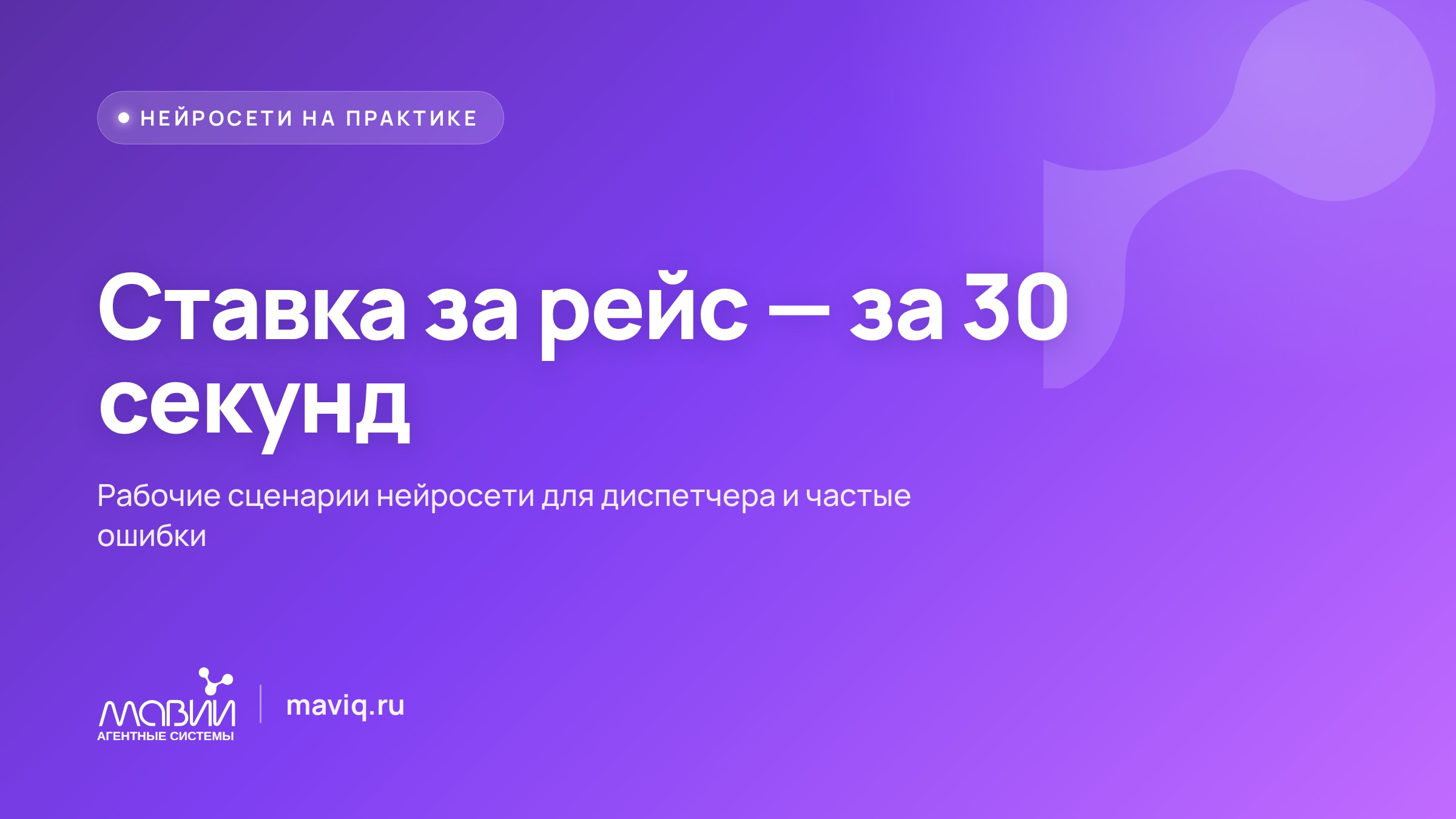 Считаешь ставку за рейс — груз забирает другой
