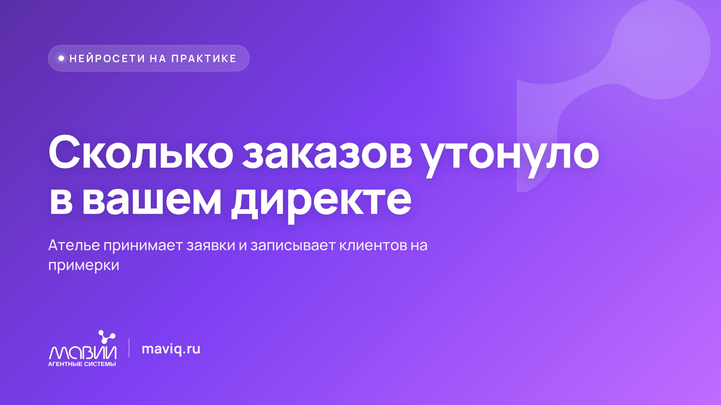 Ателье принимает заказы и записывает на примерку
