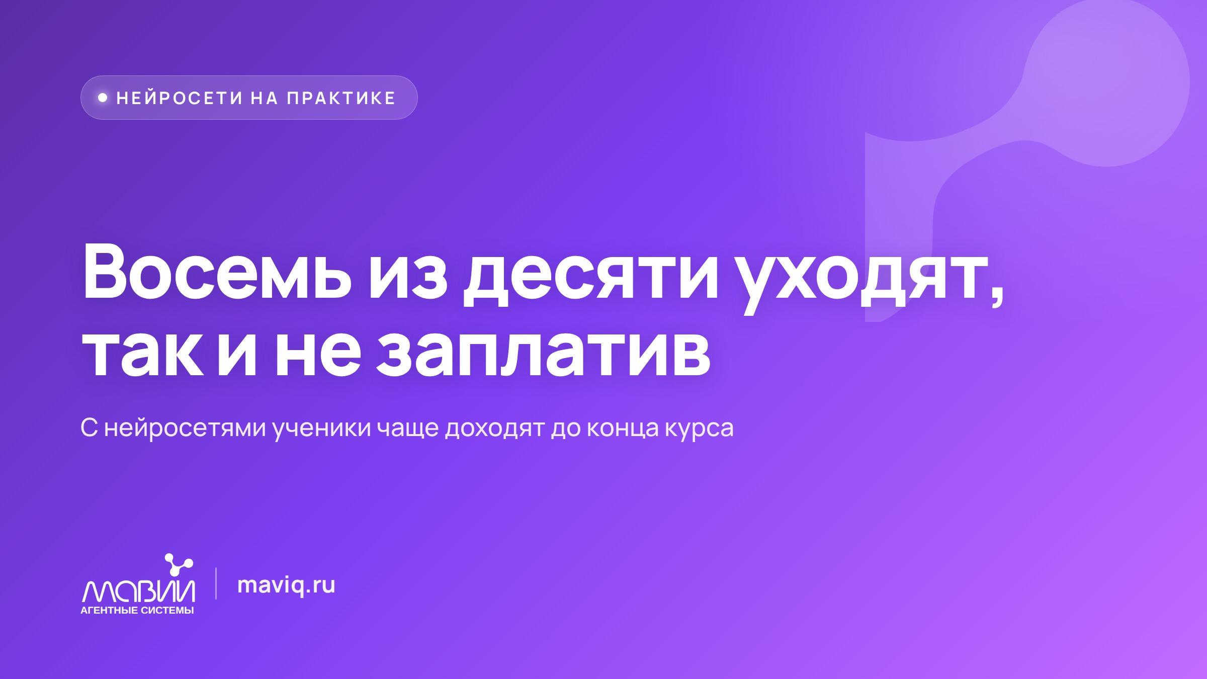 Из десяти пробных уроков оплачивают двое
