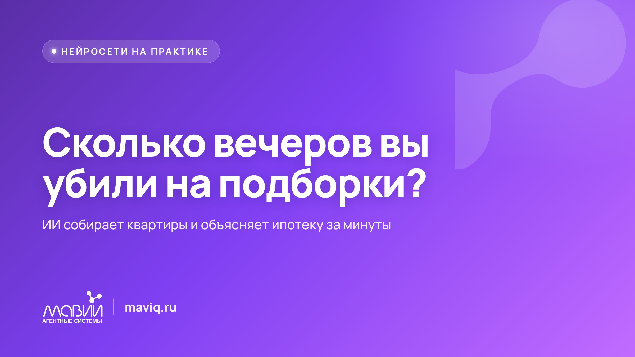 Клиент назвал бюджет — к утру подыщу ему квартиры