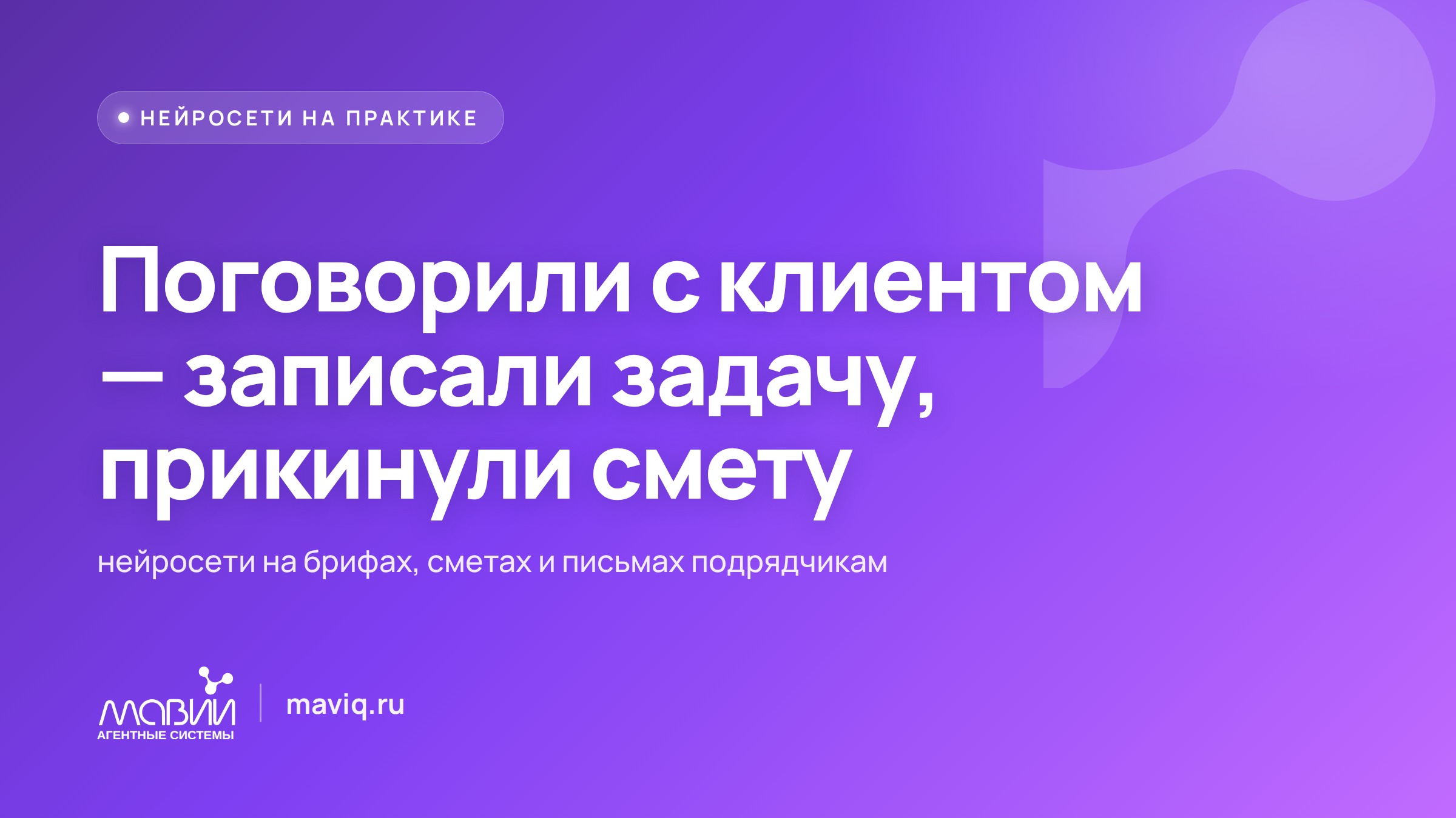 Как ивент-агентству собрать смету и бриф за один вечер