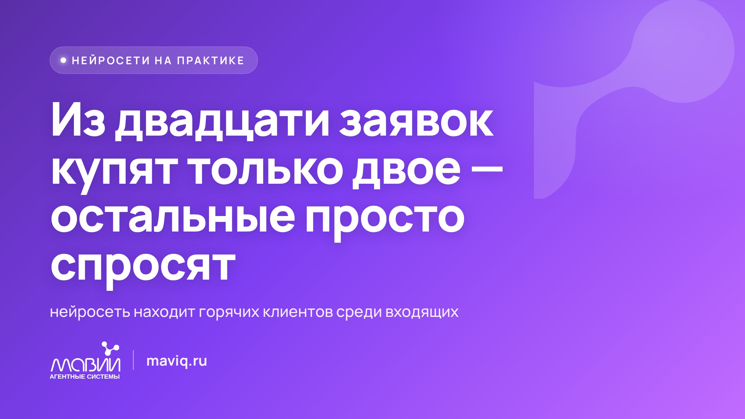 Как понять, кто купит, а кто просто спросил цену и пропал