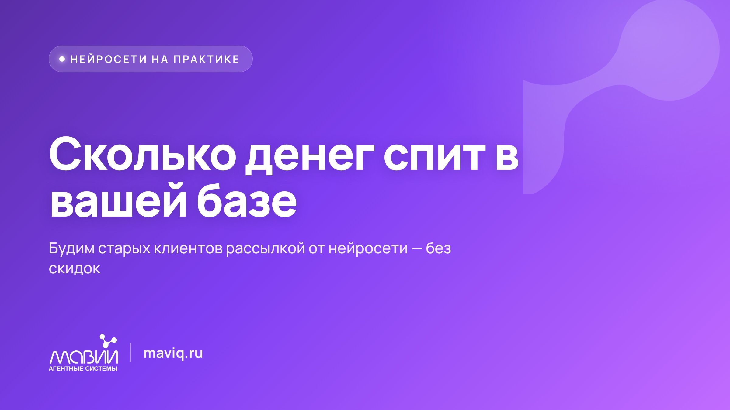 Как малому бизнесу вернуть старых клиентов, не раздавая скидки