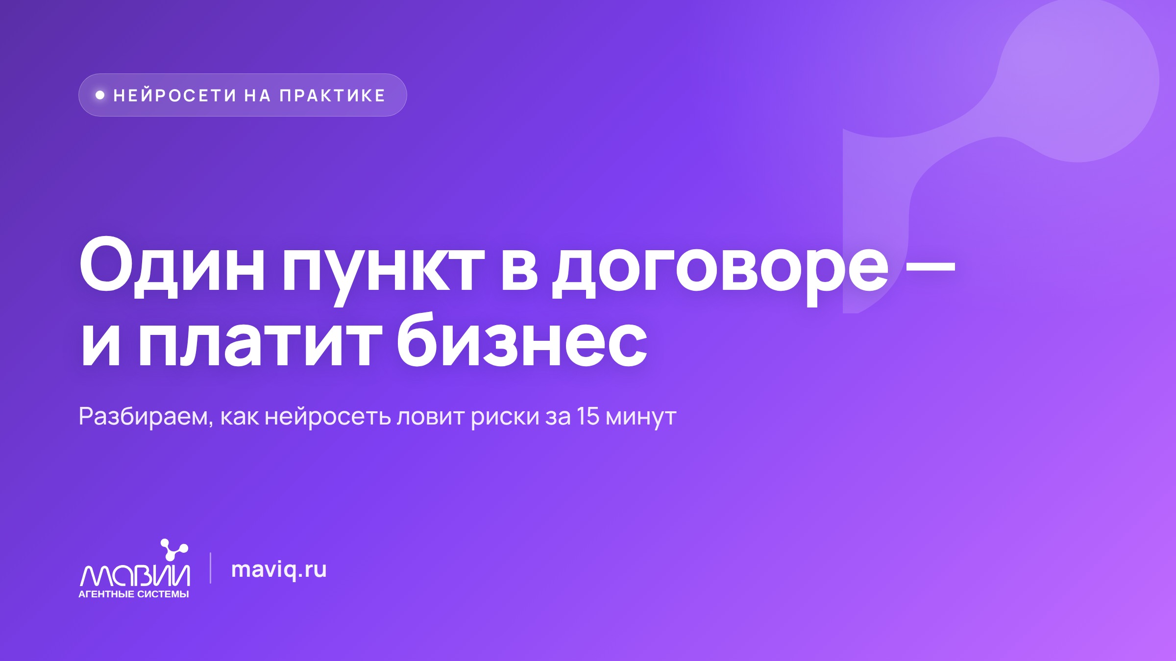 Как юристу проверить договор контрагента за 15 минут и не упустить риски