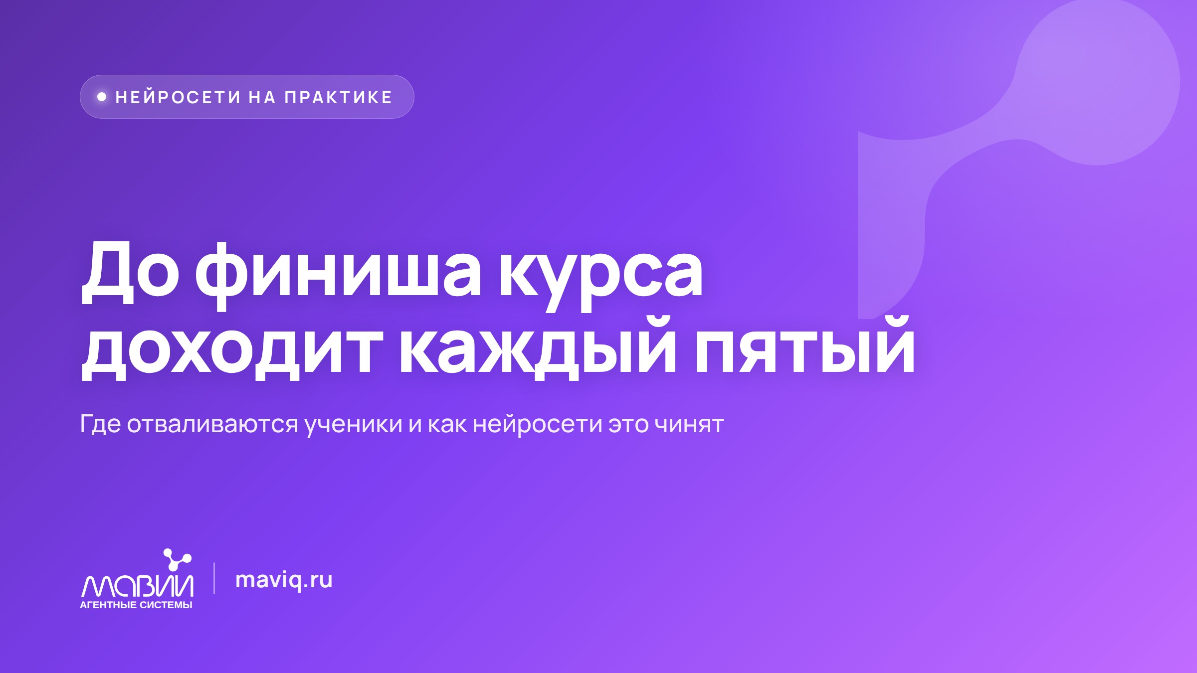Почему до 80% учеников бросают онлайн-курсы и как помочь им дойти до конца