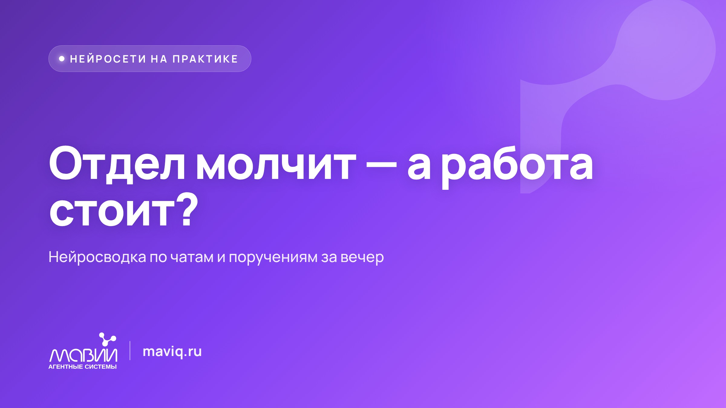 Как за вечер понять, что отделы сделали за неделю
