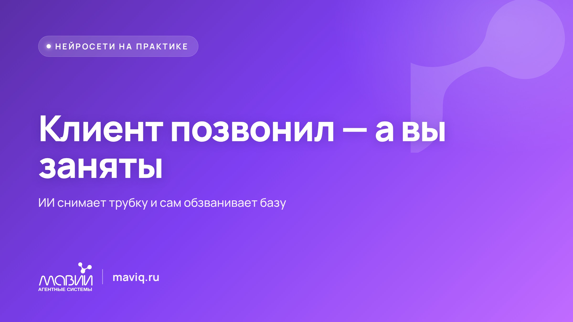 Как бизнесу отвечать на все звонки и самому обзванивать клиентов