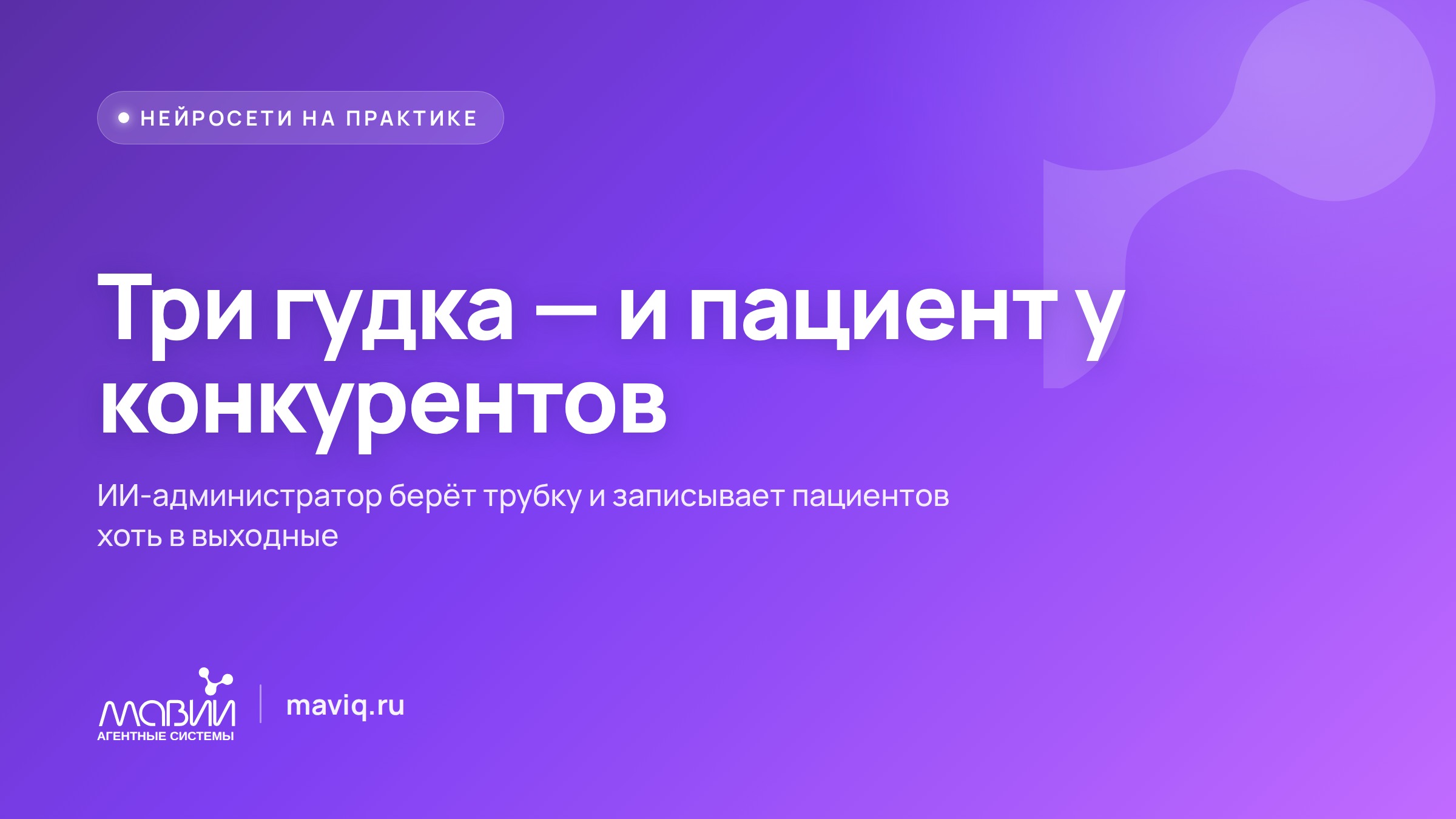 Как клинике не терять пациентов, когда до регистратуры не дозвониться