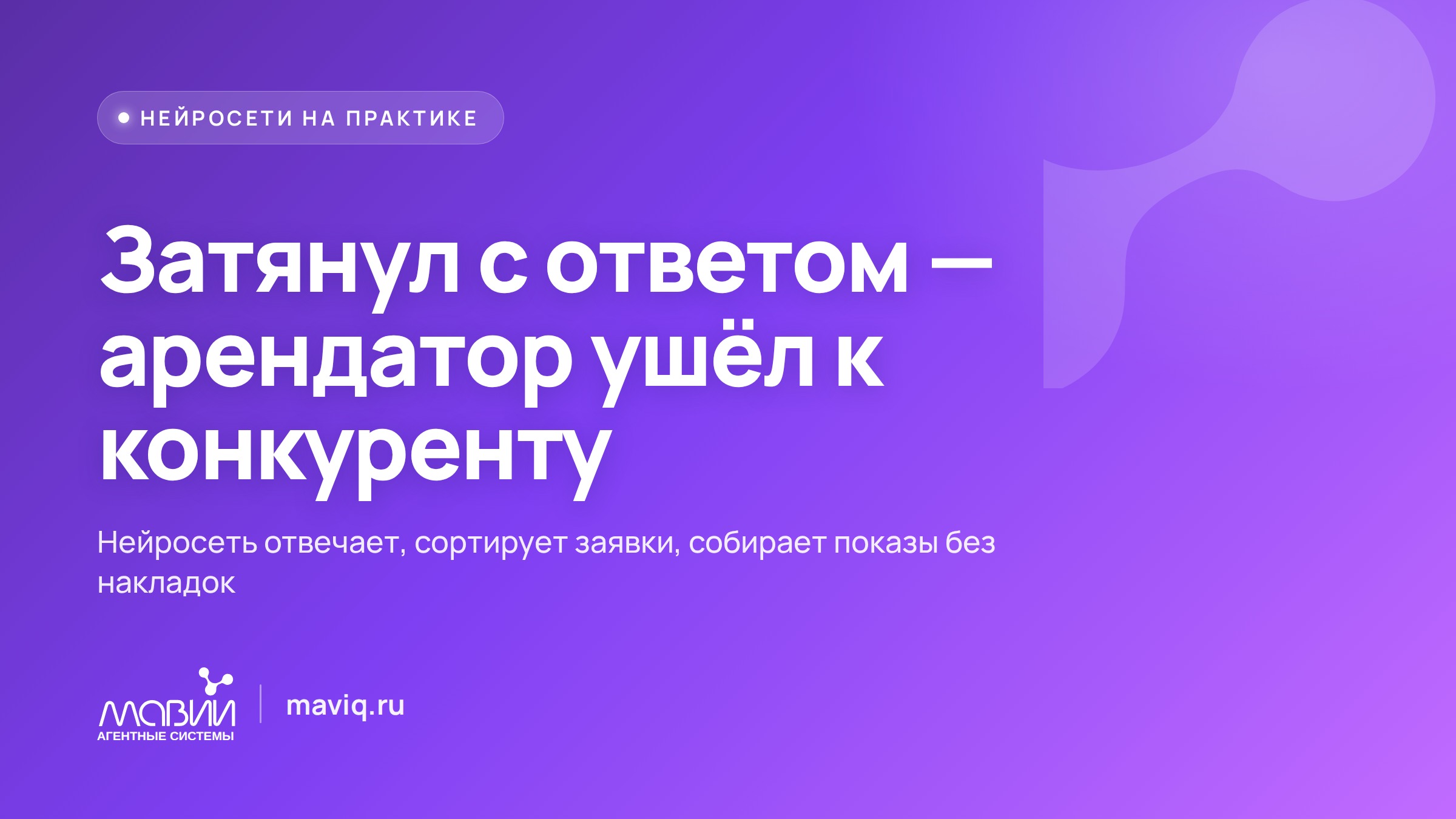Как брокеру коммерческой недвижимости не упустить арендатора, пока не дошло до показа
